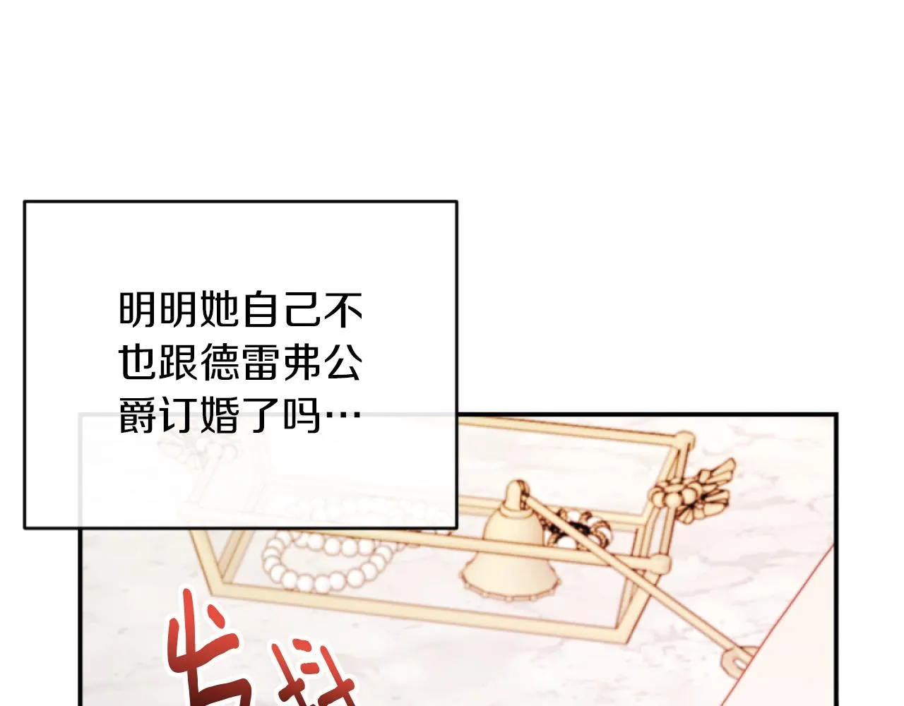第13话 受到轻视 第9页