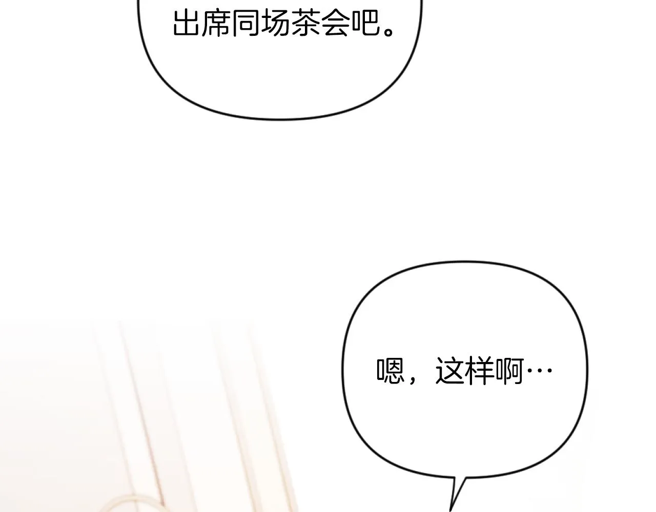 第13话 受到轻视 第17页