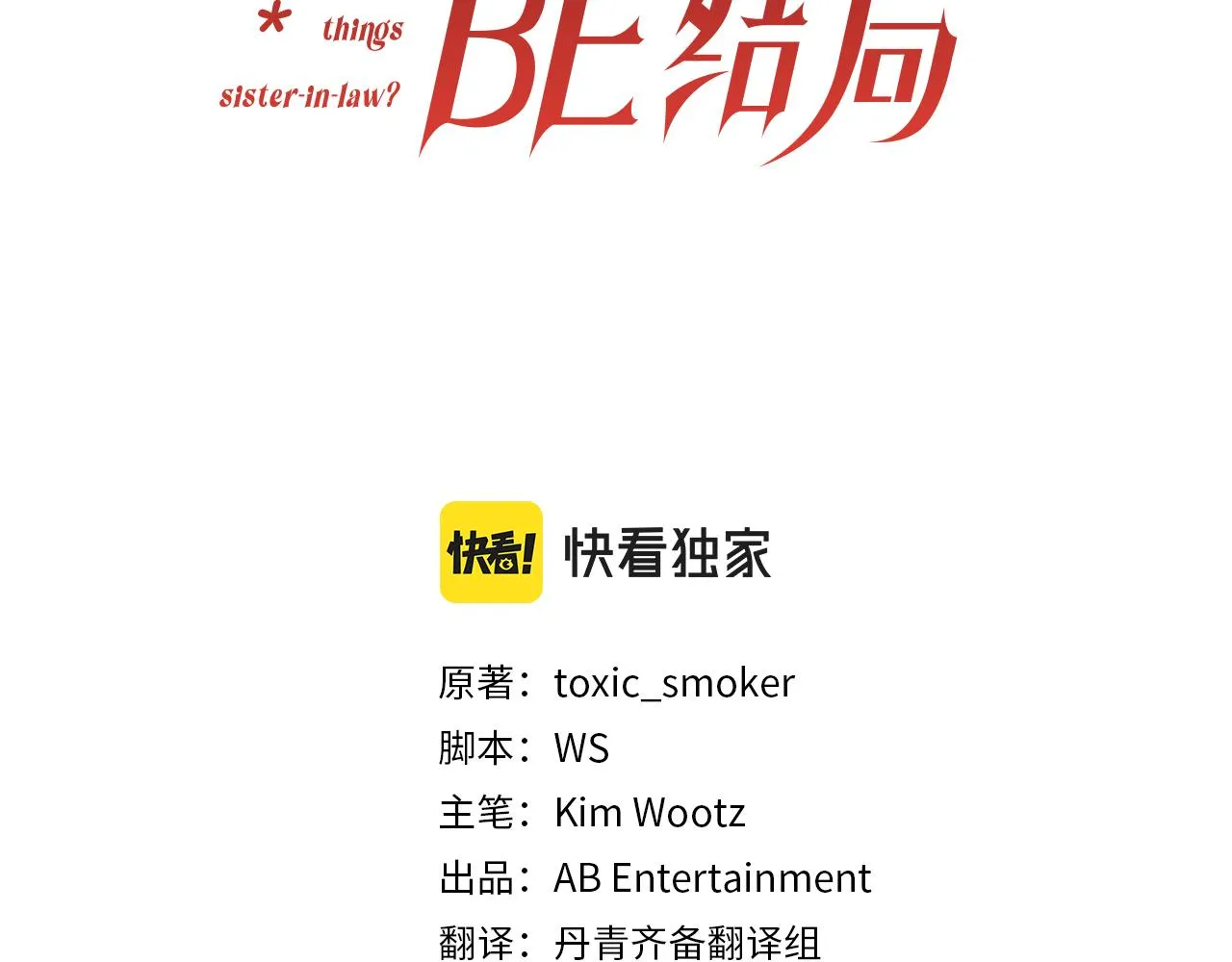 第13话 受到轻视 第23页
