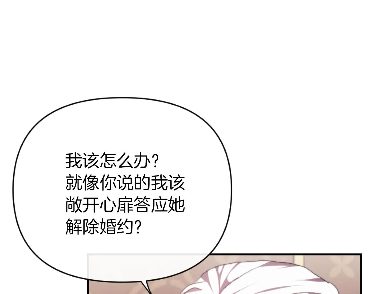 第13话 受到轻视 第52页