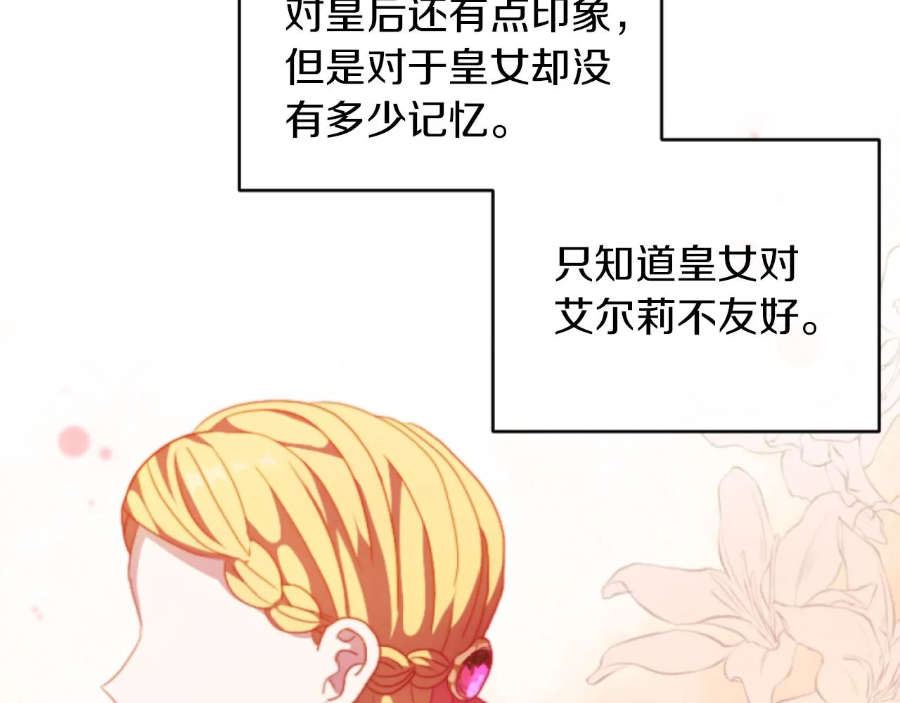 第13话 受到轻视 第64页