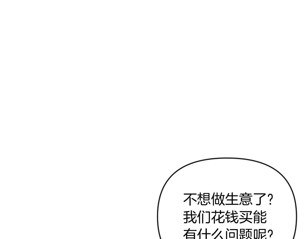第13话 受到轻视 第98页