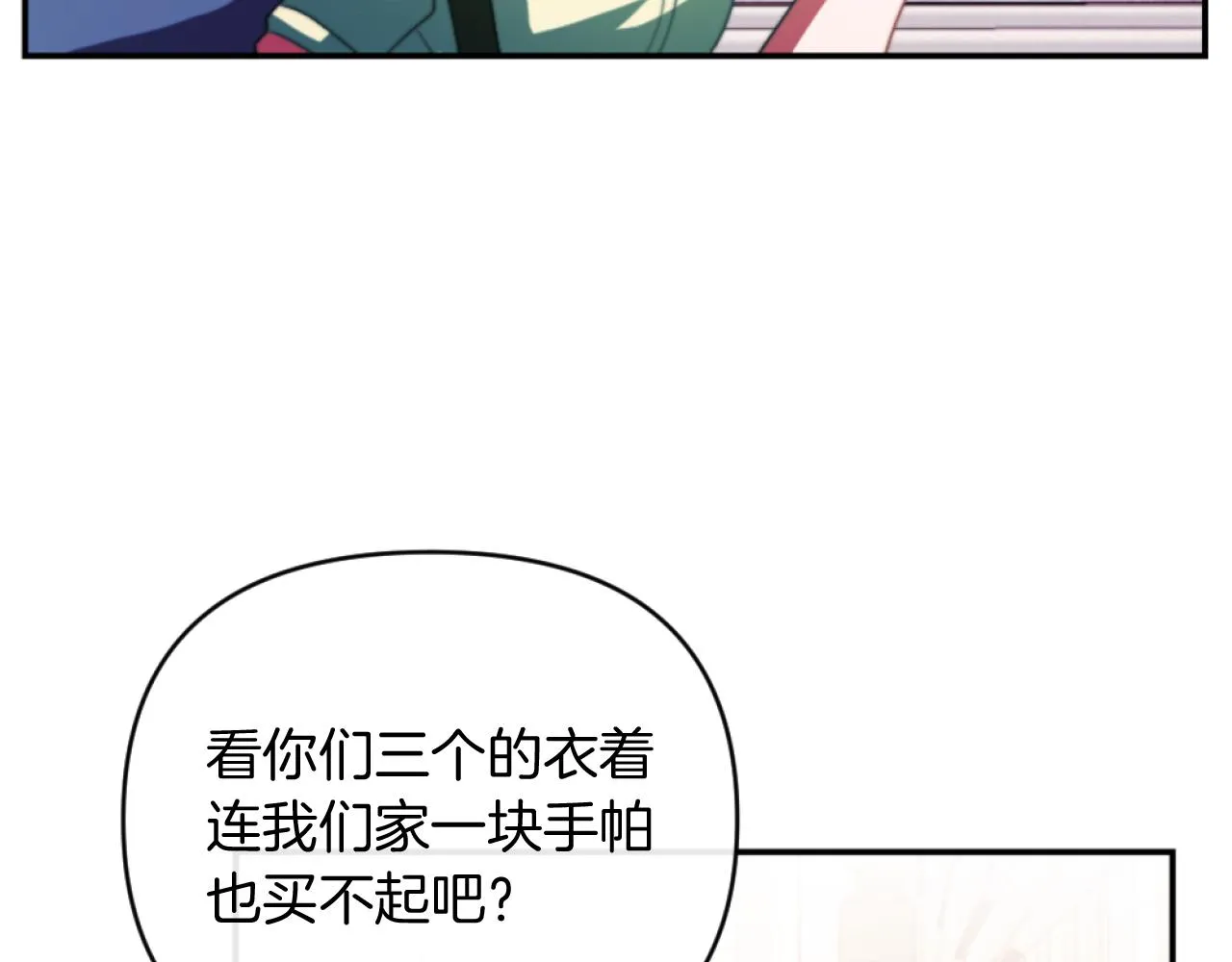 第13话 受到轻视 第100页