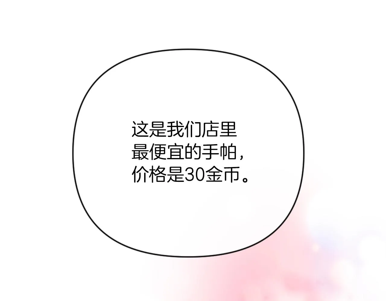 第13话 受到轻视 第107页