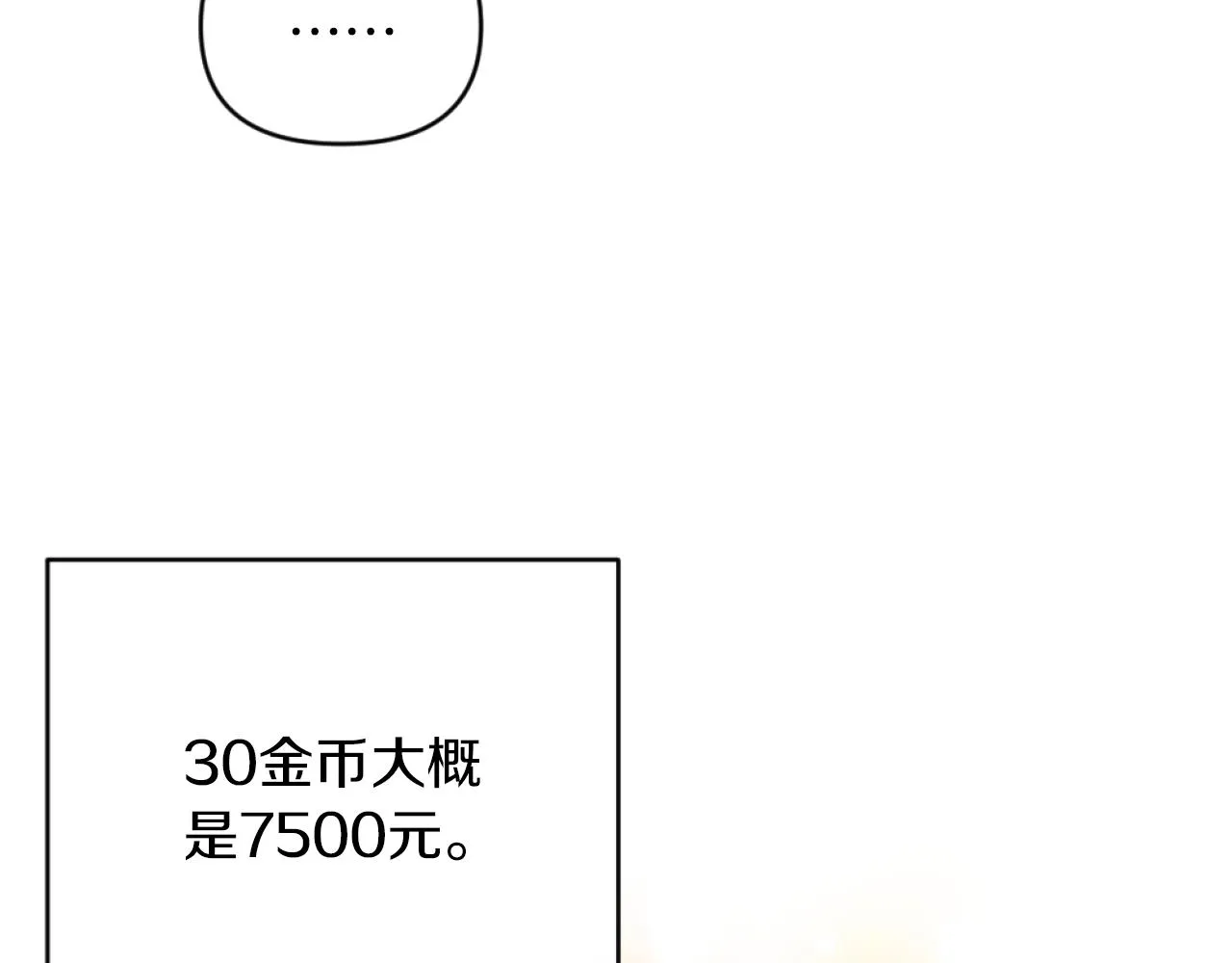 第13话 受到轻视 第112页