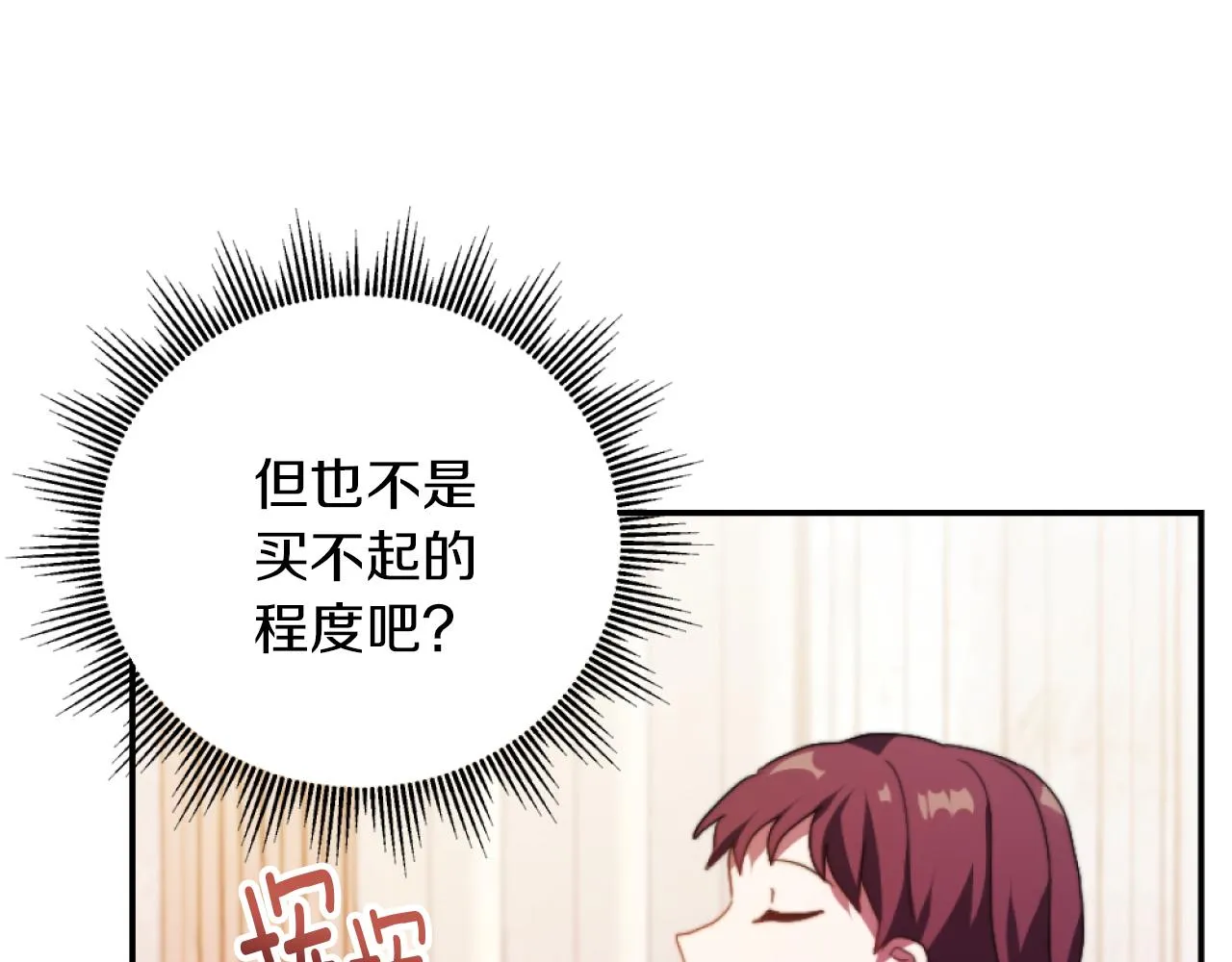 第13话 受到轻视 第116页