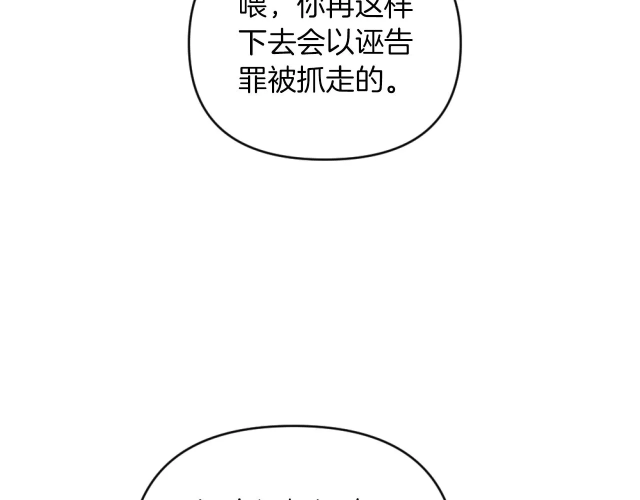第14话 鸿门宴 第8页