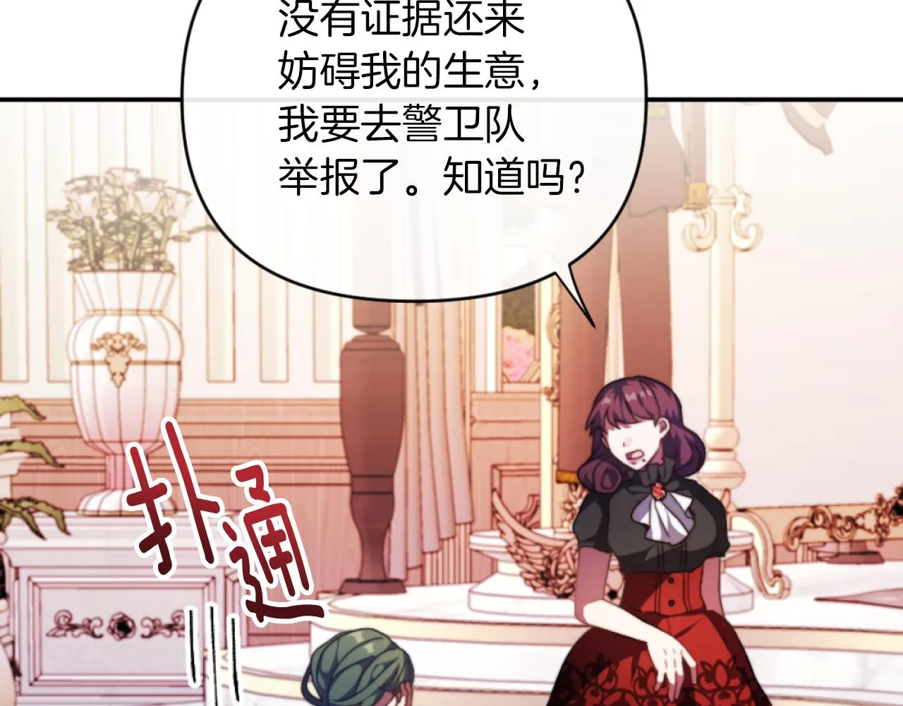 第14话 鸿门宴 第9页