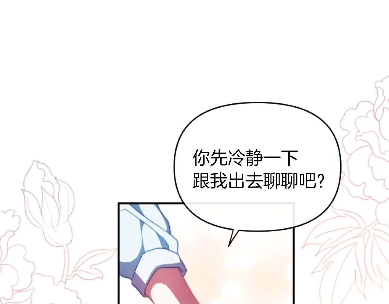 第14话 鸿门宴 第11页