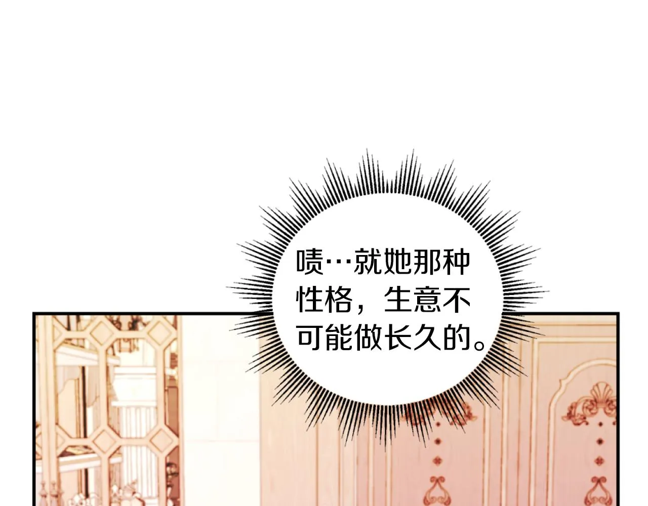 第14话 鸿门宴 第16页
