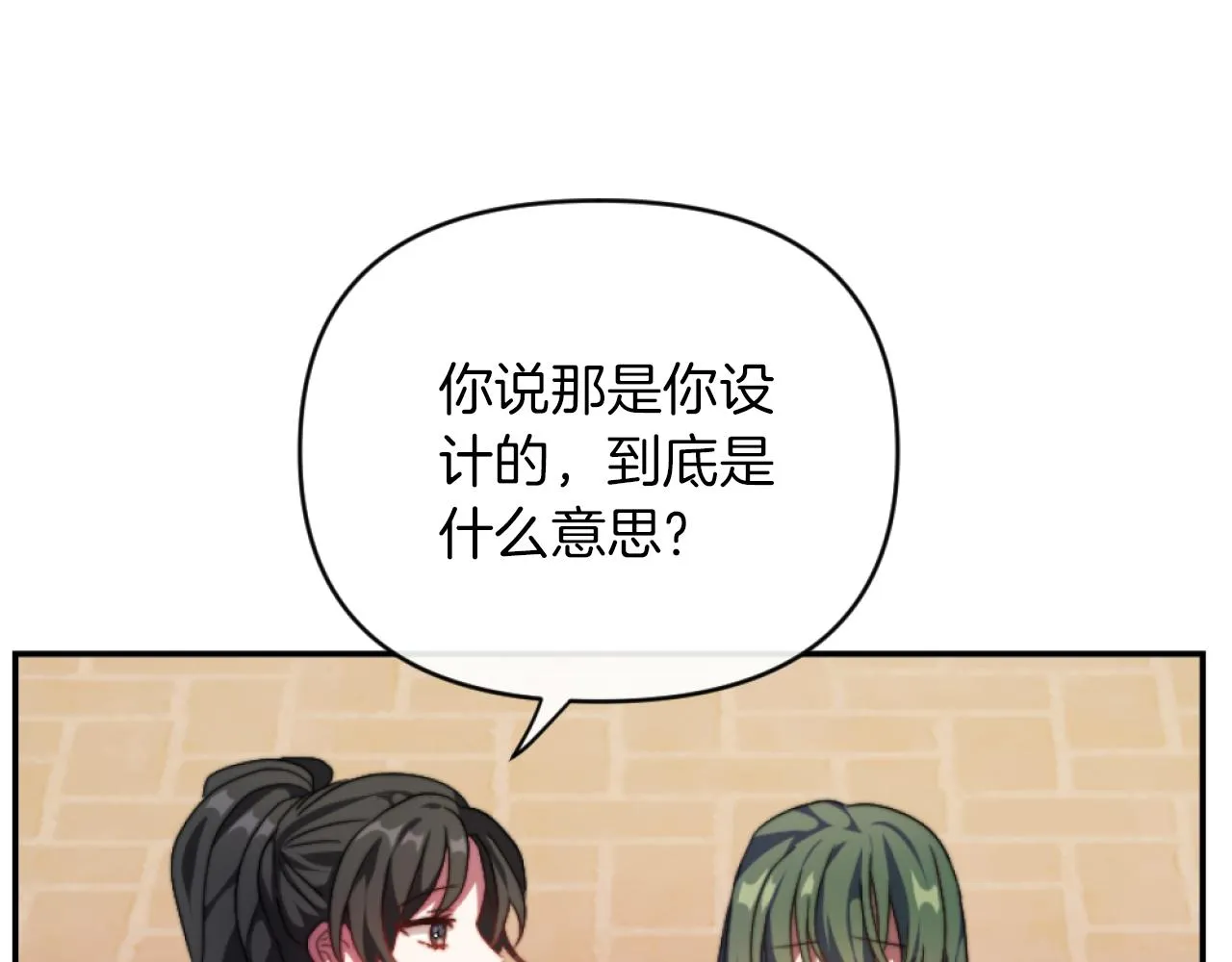 第14话 鸿门宴 第18页