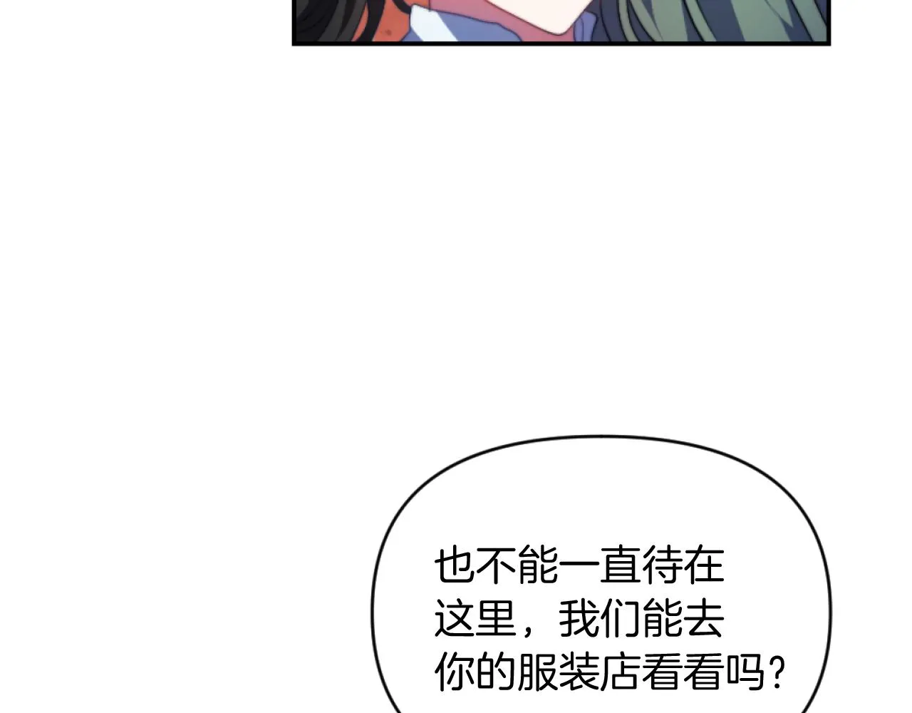 第14话 鸿门宴 第38页