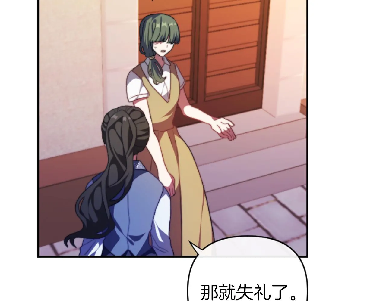 第14话 鸿门宴 第46页