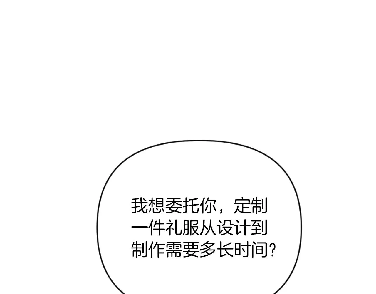 第14话 鸿门宴 第55页
