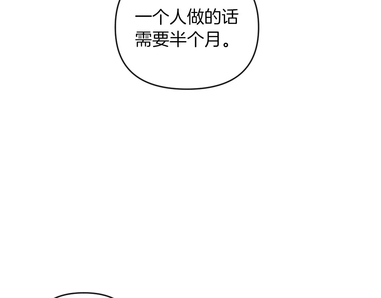 第14话 鸿门宴 第57页
