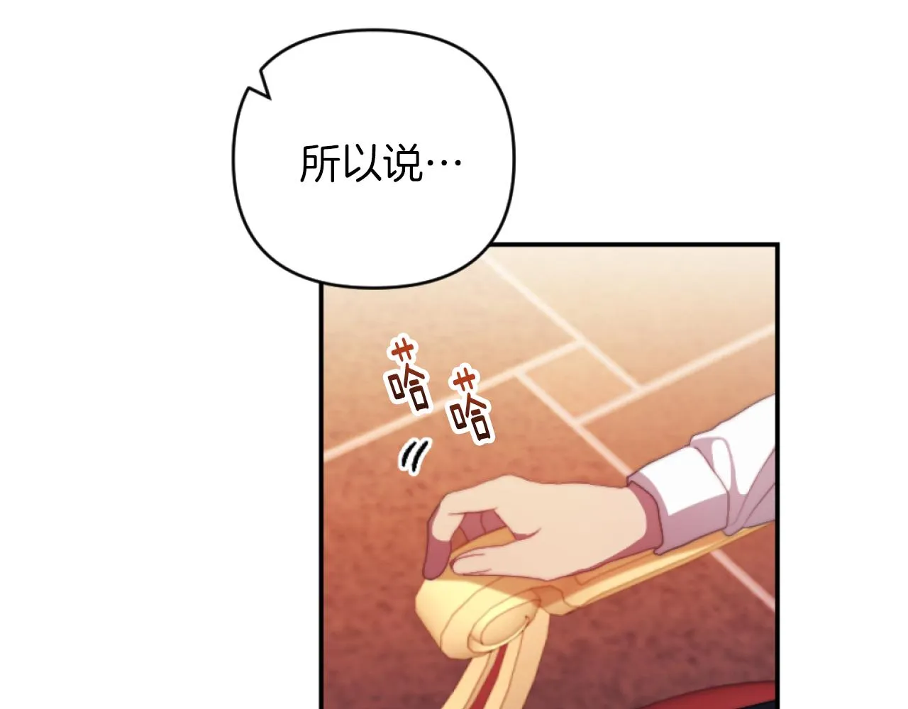 第14话 鸿门宴 第66页