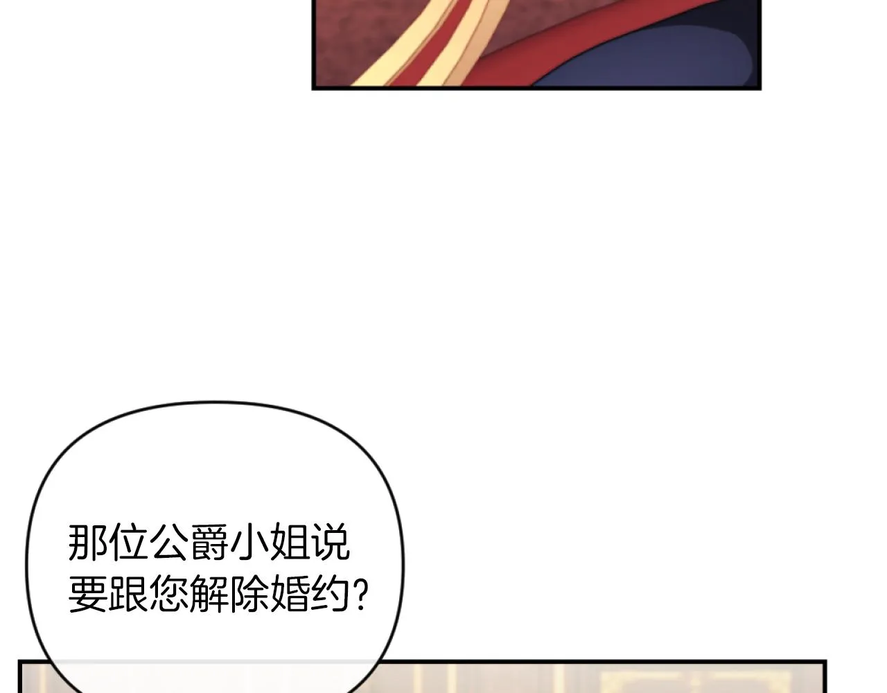 第14话 鸿门宴 第67页