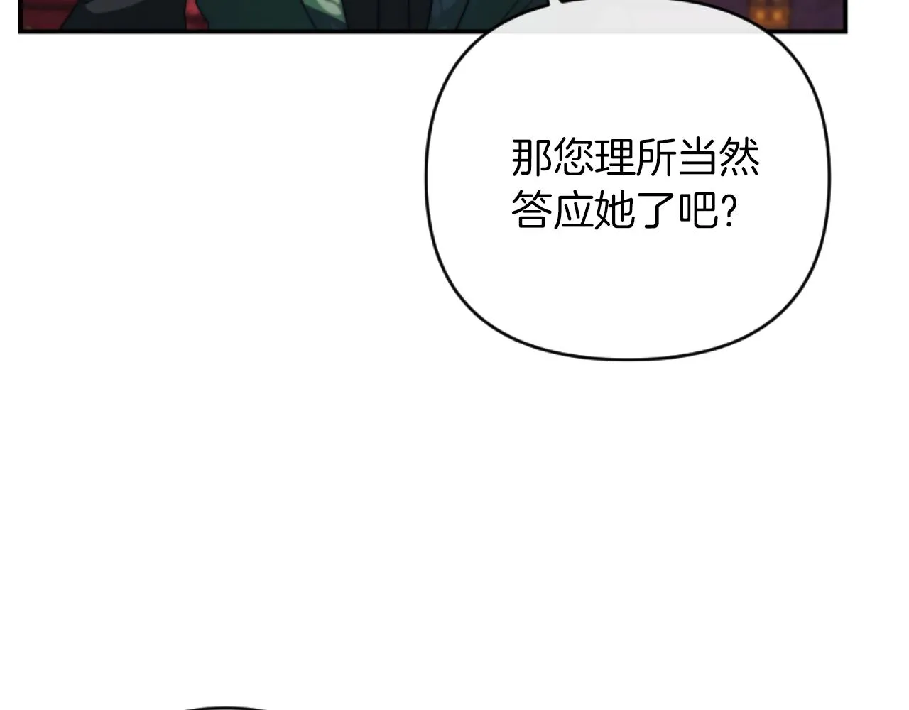 第14话 鸿门宴 第69页