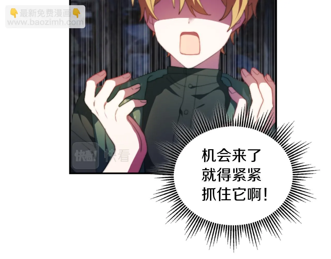第14话 鸿门宴 第73页