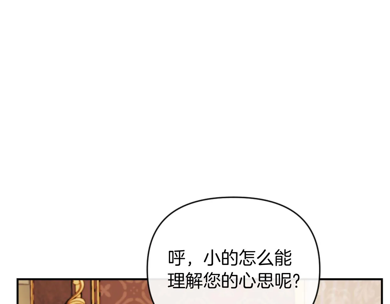 第14话 鸿门宴 第74页