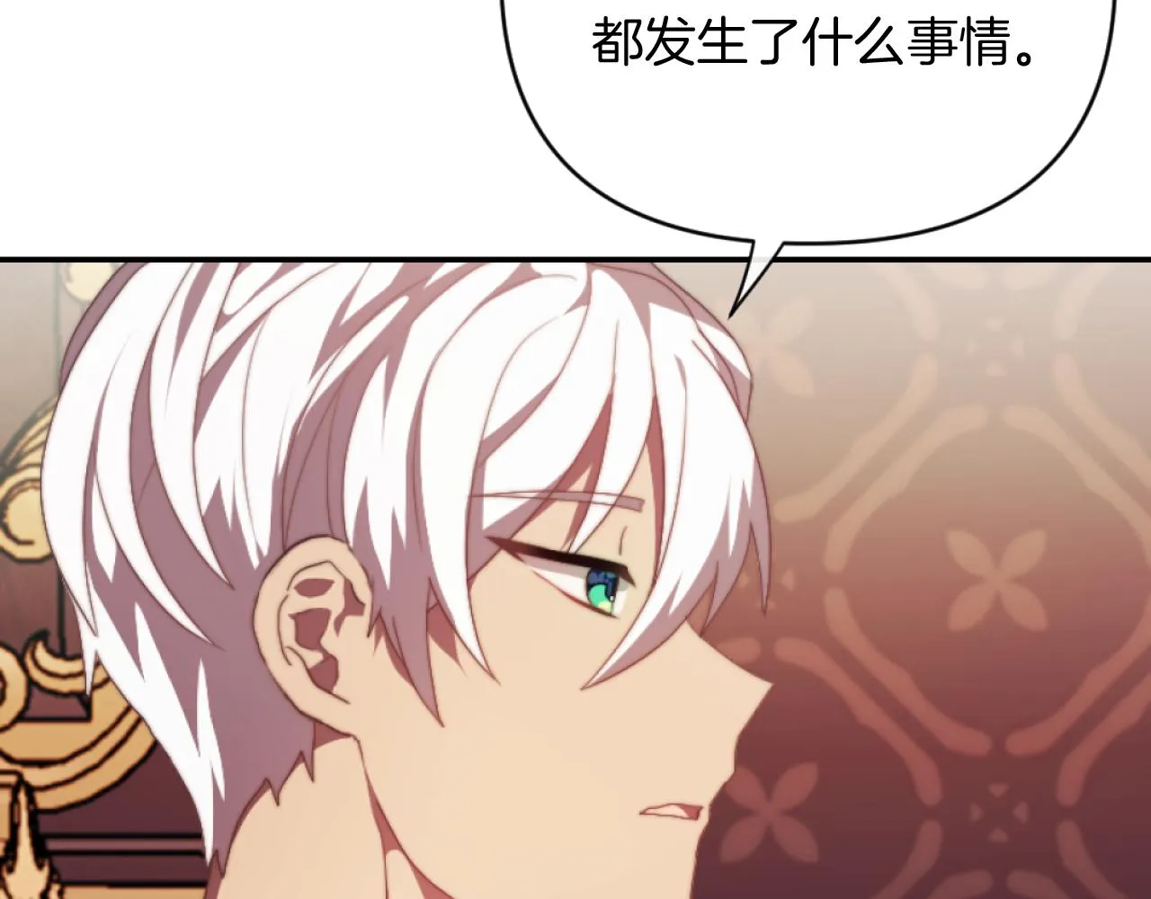 第14话 鸿门宴 第77页