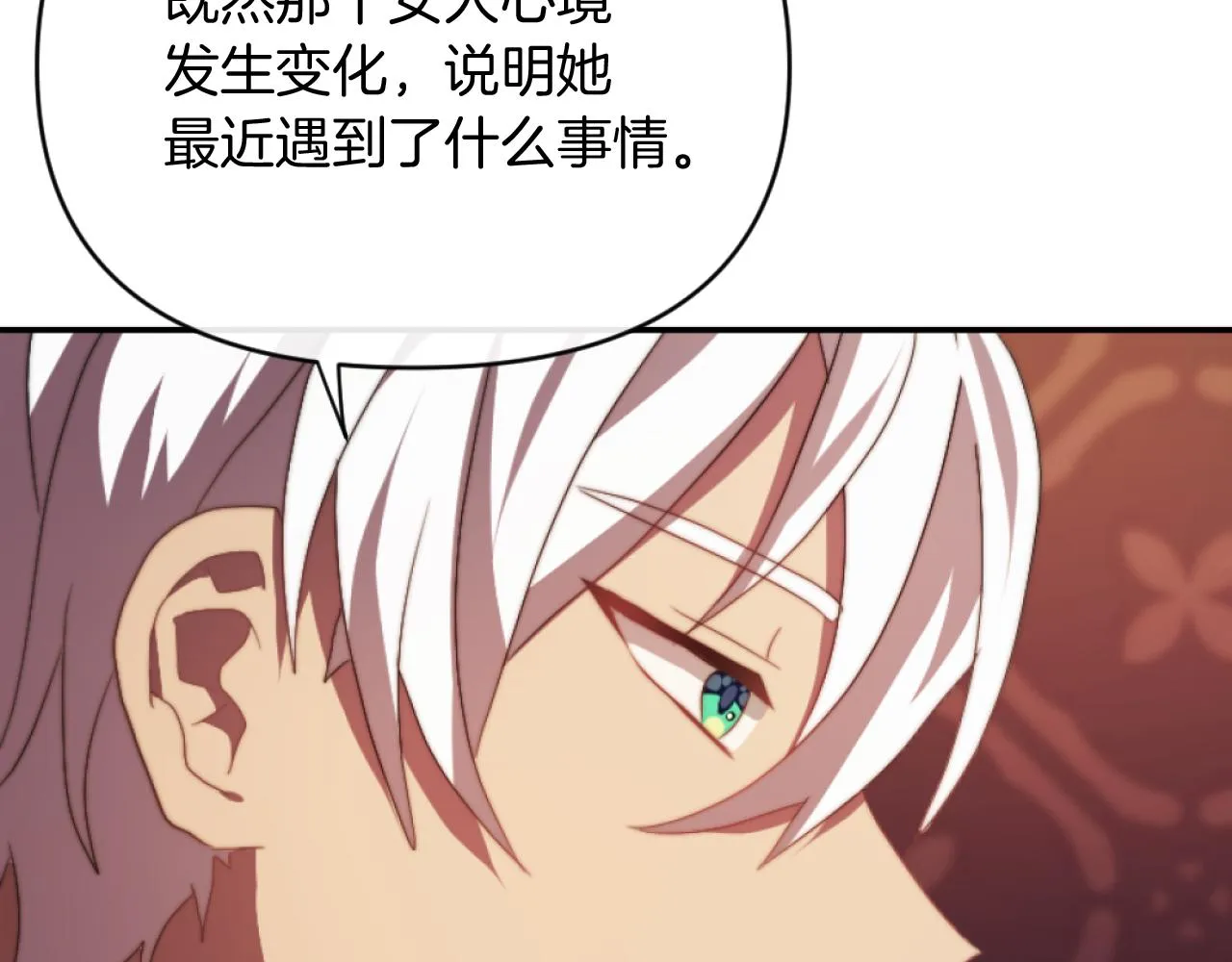 第14话 鸿门宴 第79页