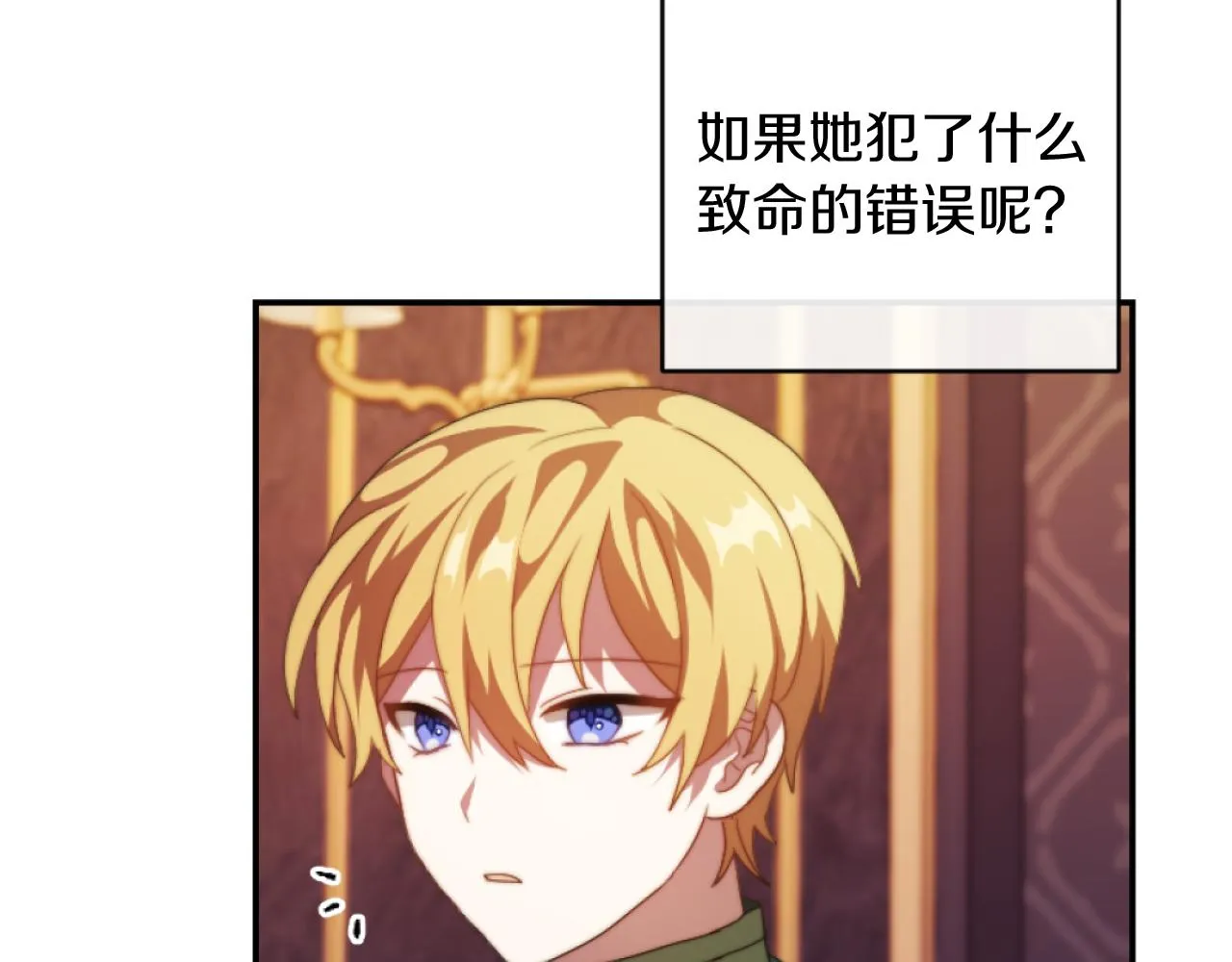 第14话 鸿门宴 第81页