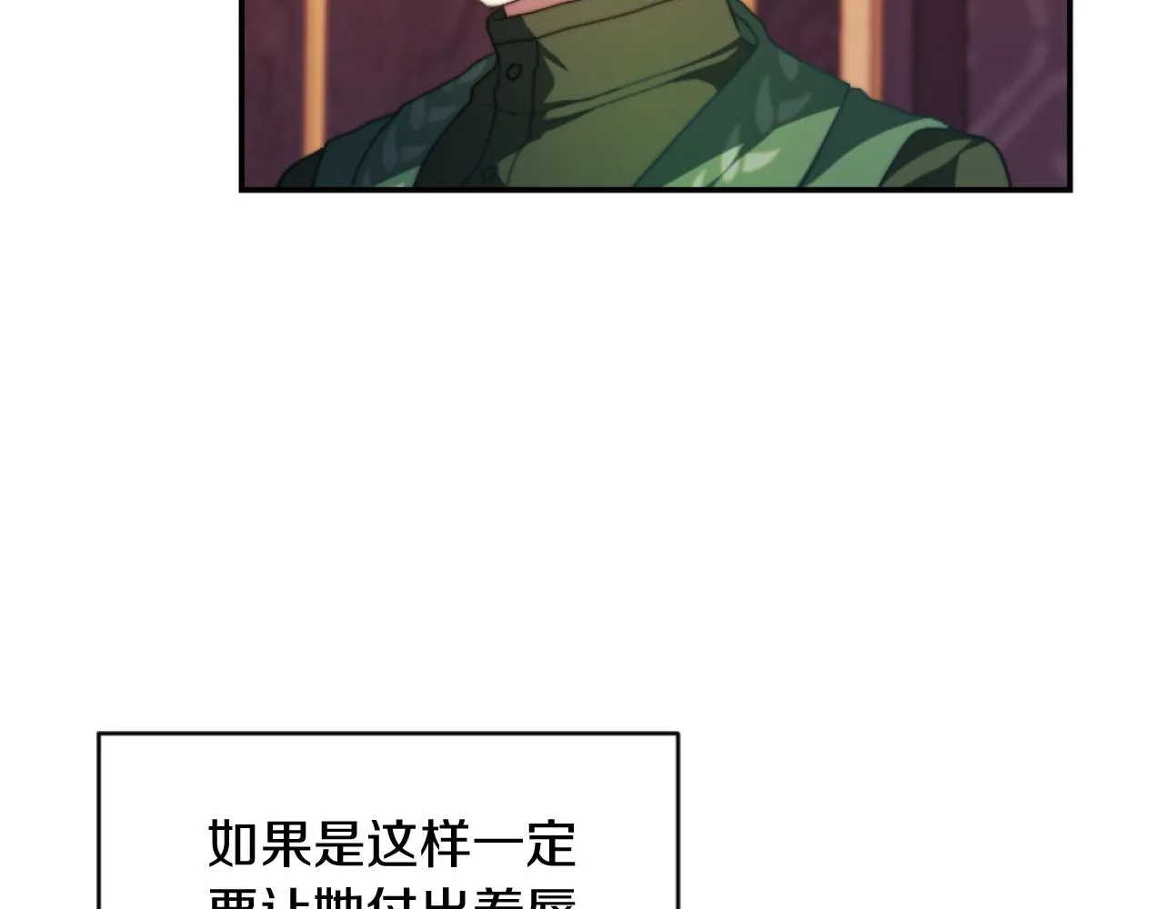 第14话 鸿门宴 第82页