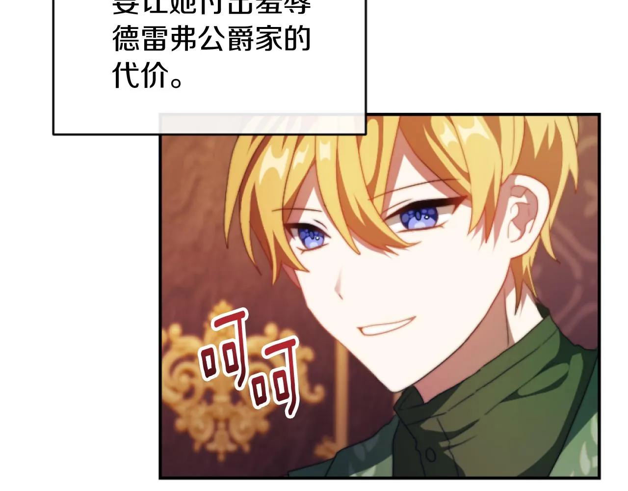 第14话 鸿门宴 第83页