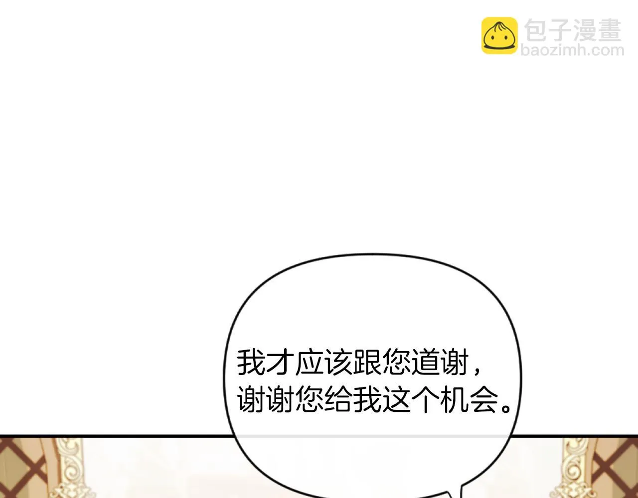 第14话 鸿门宴 第89页