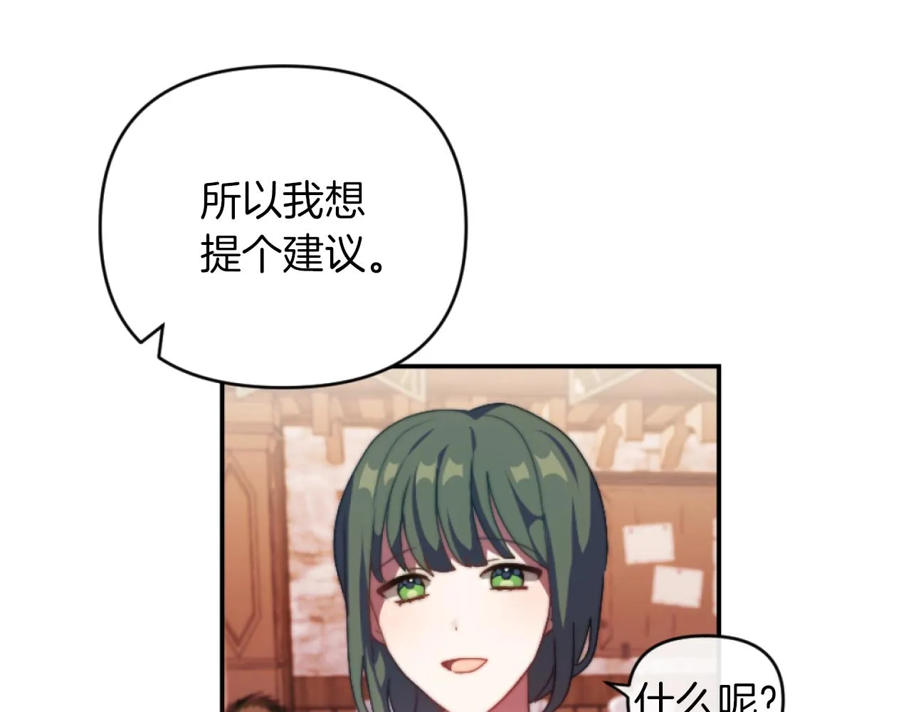 第14话 鸿门宴 第92页