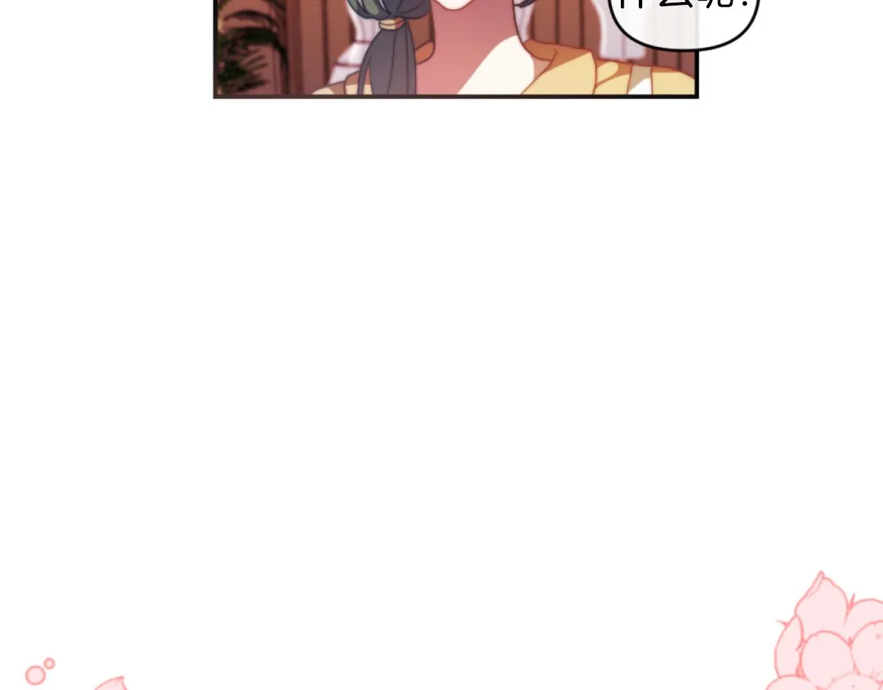 第14话 鸿门宴 第93页