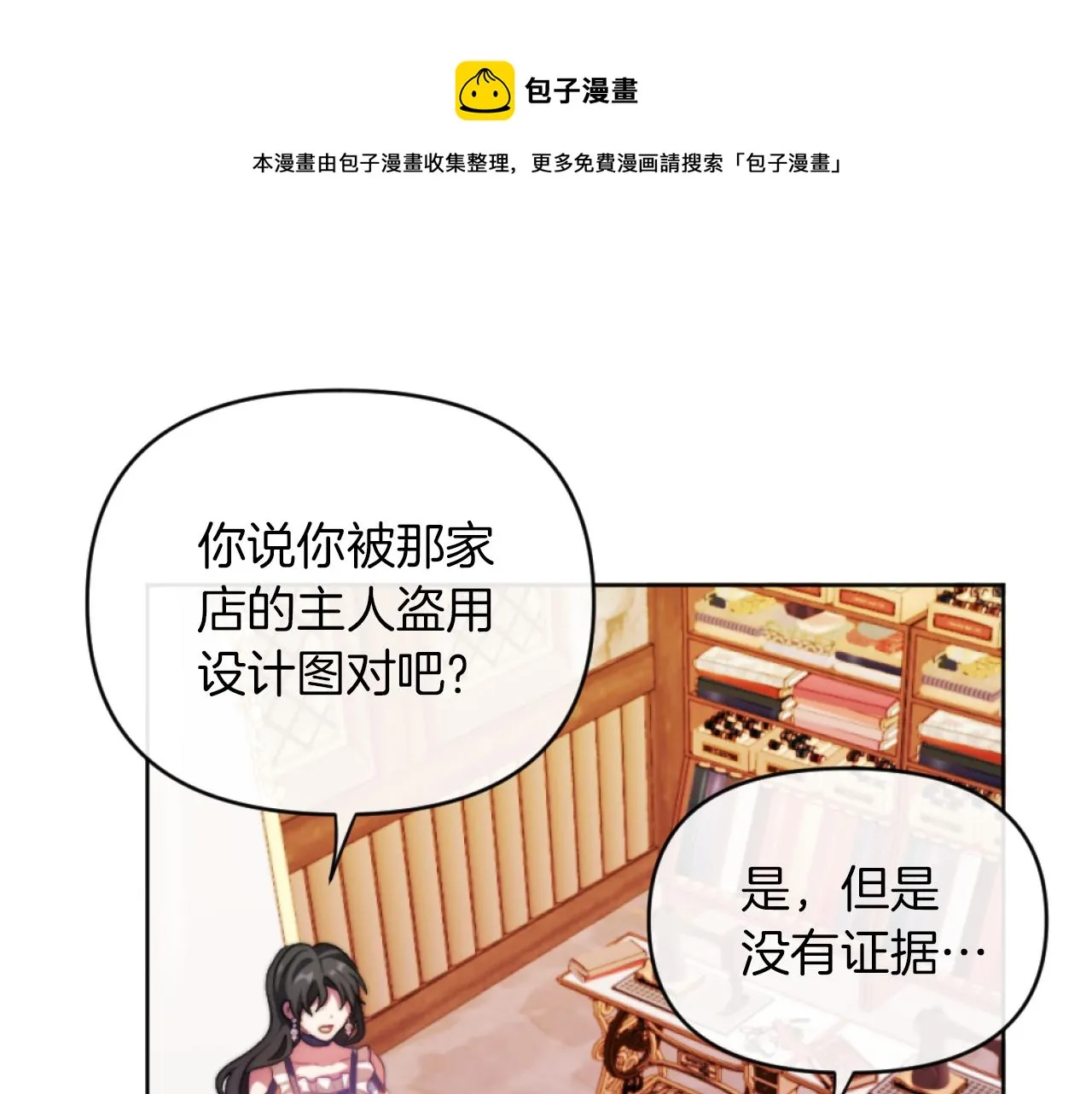 第14话 鸿门宴 第99页