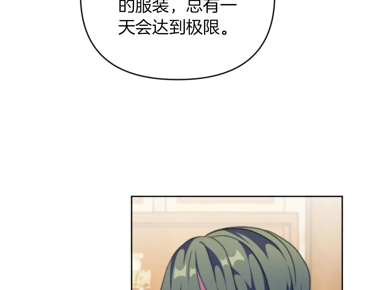 第14话 鸿门宴 第101页