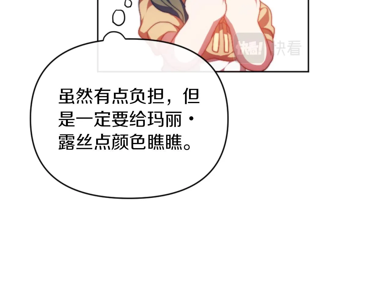 第14话 鸿门宴 第107页