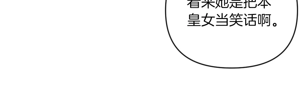 第14话 鸿门宴 第132页