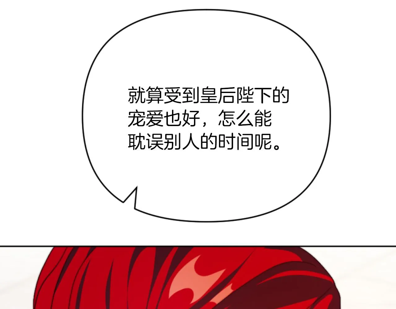 第14话 鸿门宴 第136页
