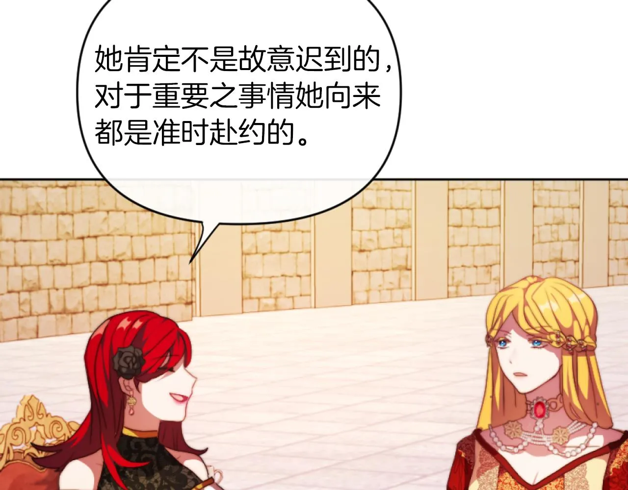 第14话 鸿门宴 第139页