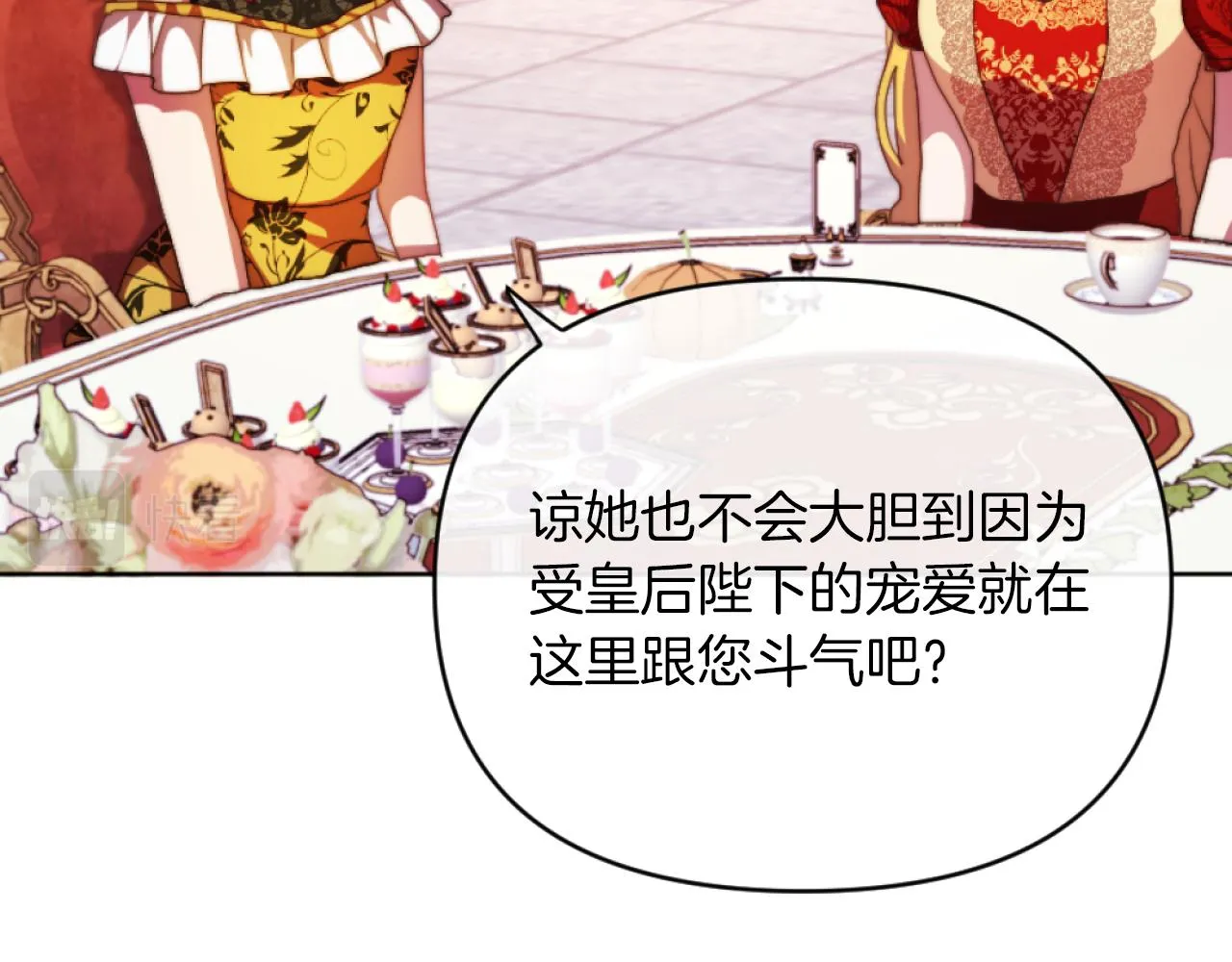 第14话 鸿门宴 第140页