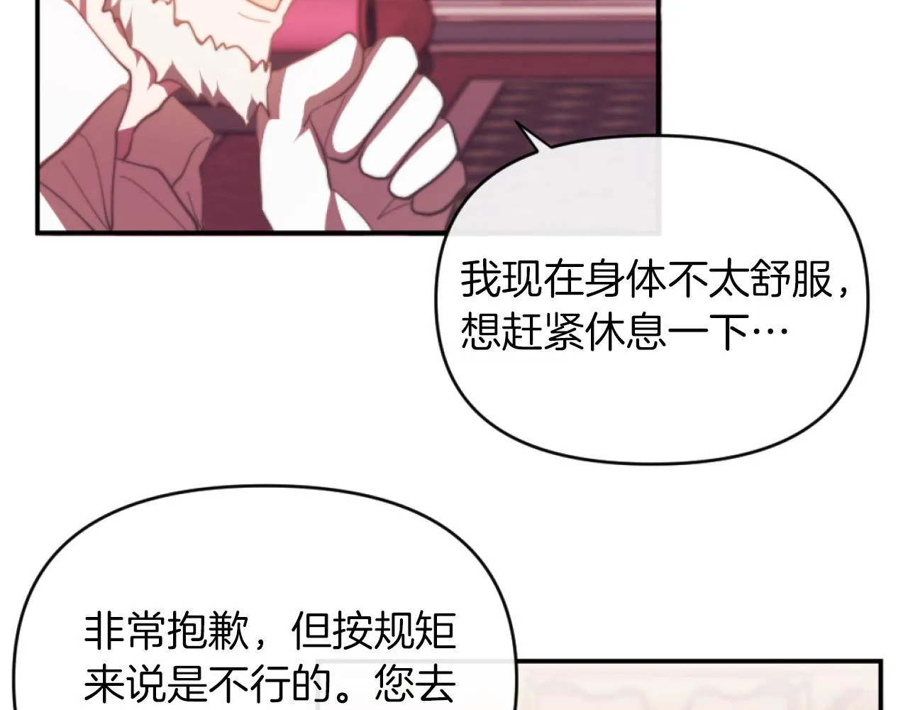 第9话 互相厌恶 第79页