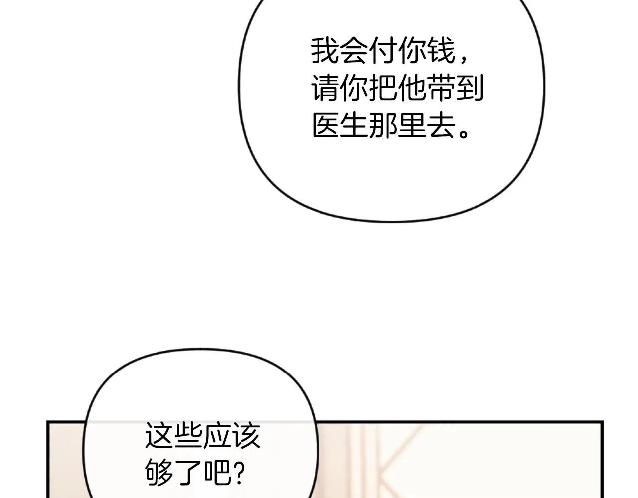 第9话 互相厌恶 第116页