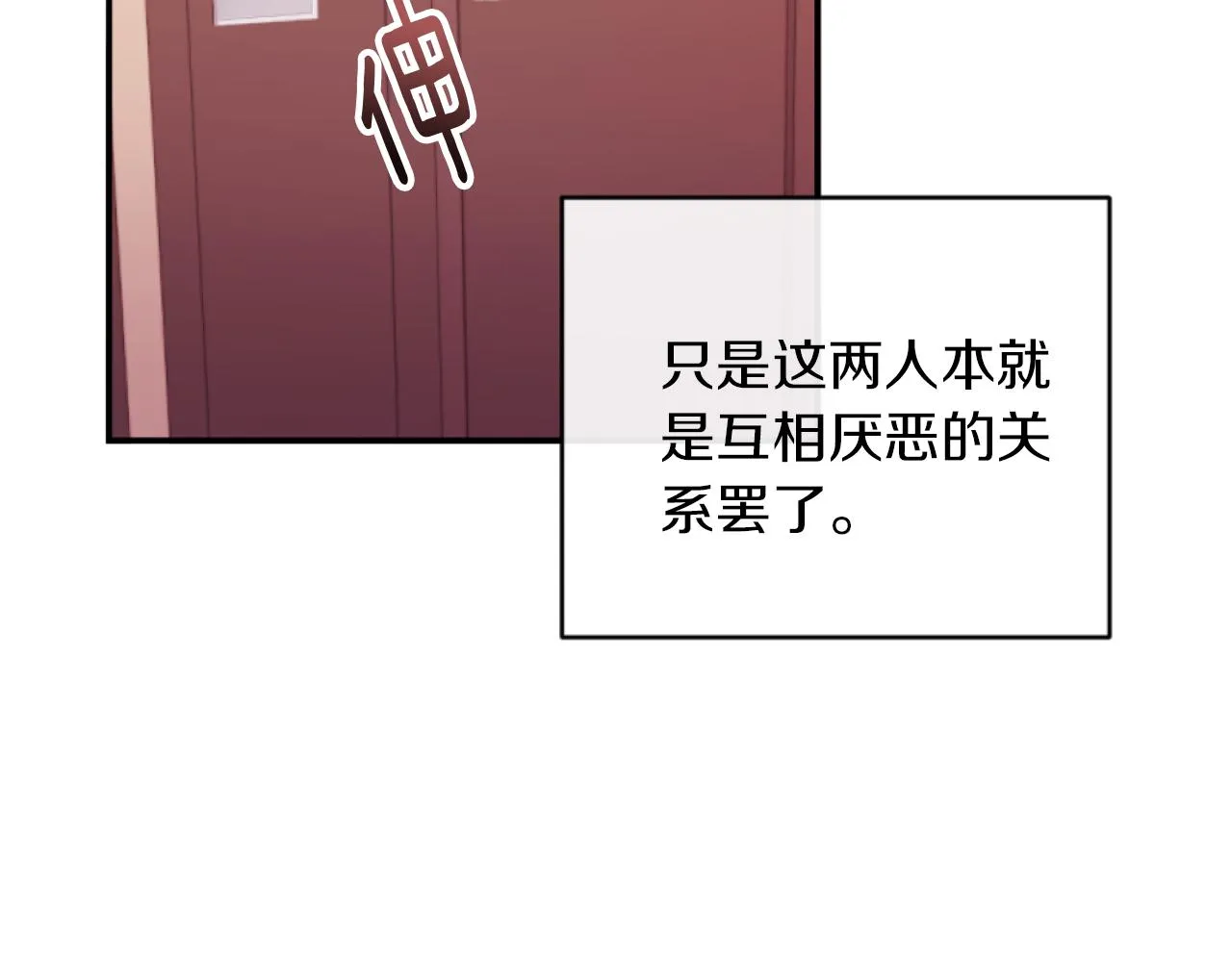第9话 互相厌恶 第146页