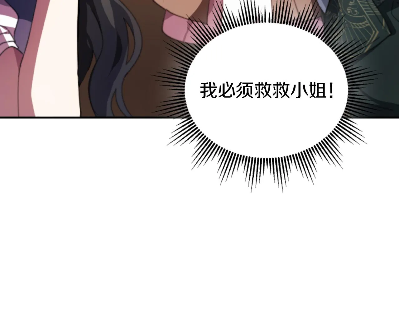 第5话 赔偿金 第20页