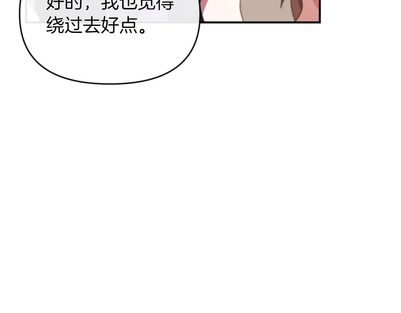 第5话 赔偿金 第92页