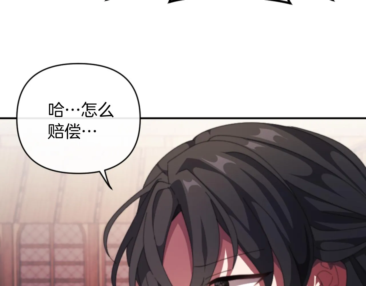 第5话 赔偿金 第133页