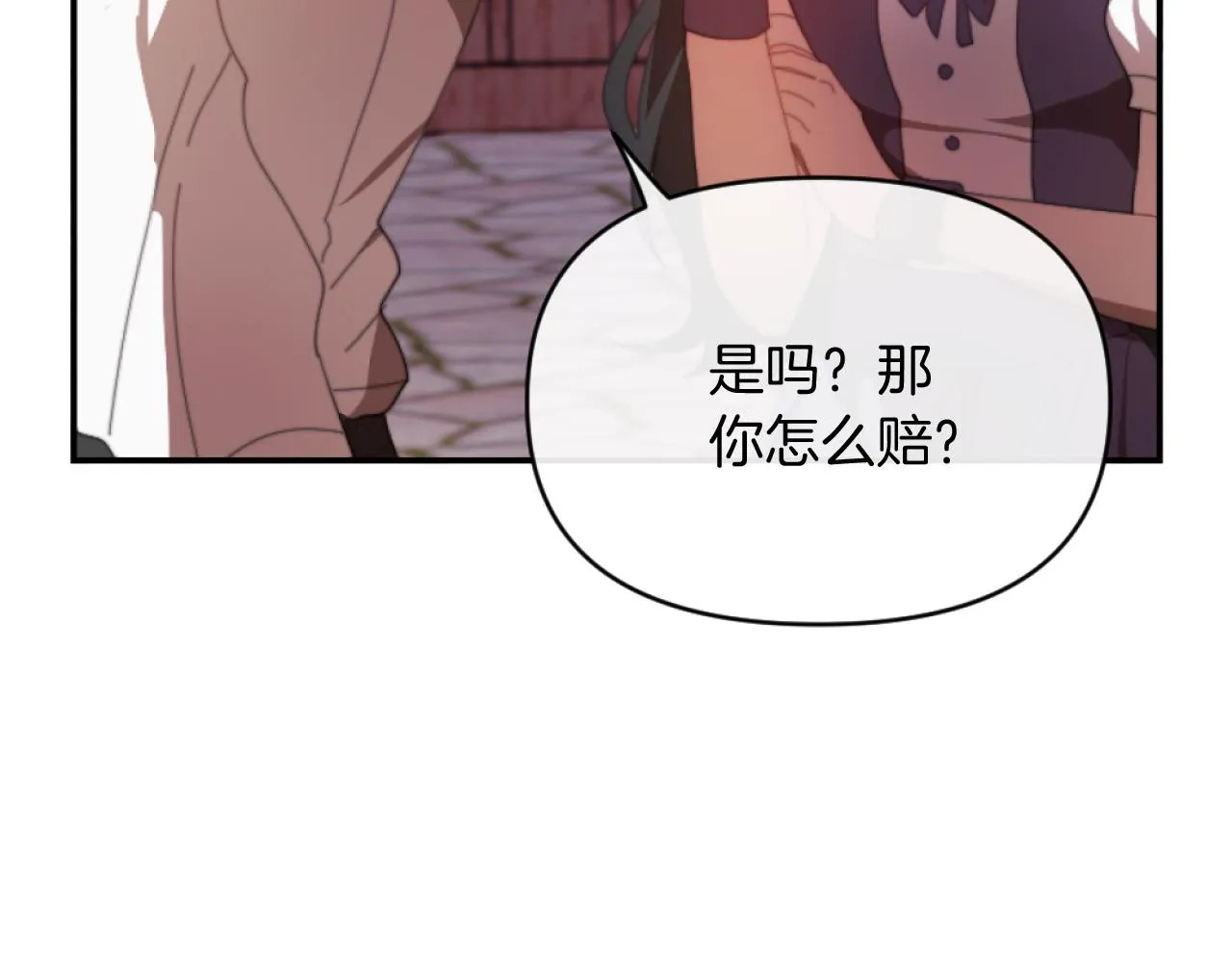 第5话 赔偿金 第137页