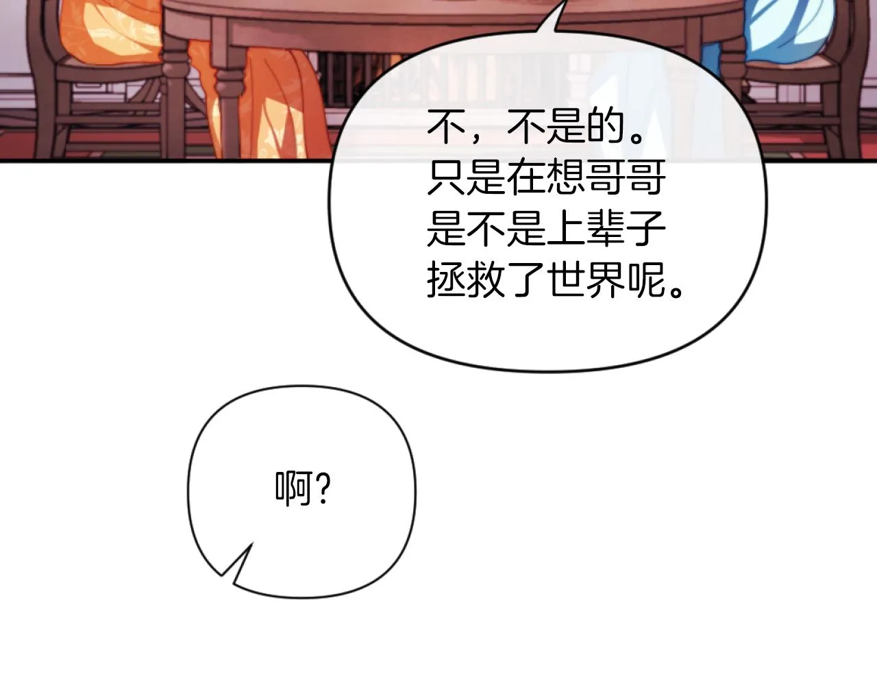 第4话 天降金币 第113页