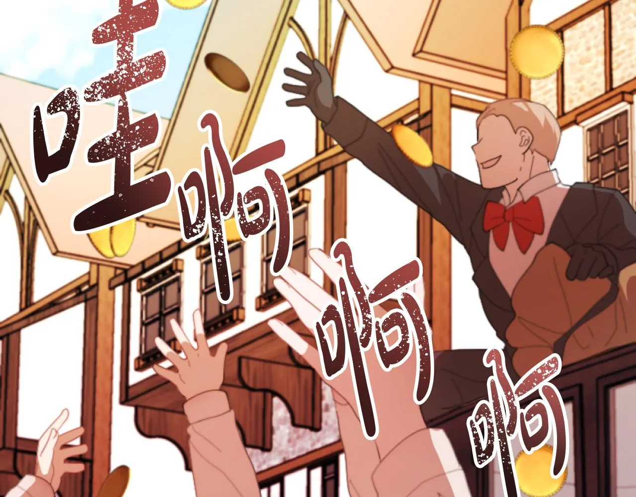 第4话 天降金币 第166页