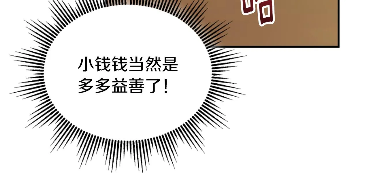 第4话 天降金币 第188页