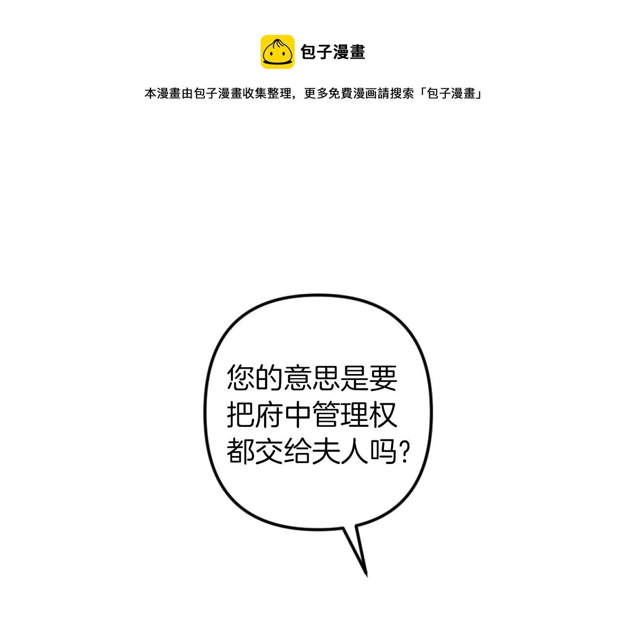 第2话 我会陪着你 第1页